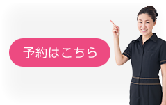 無料カウンセリング　予約はこちら