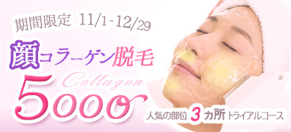 campaign_collagen5000.large