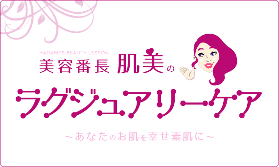 肌美のラグジュアリーケア_01