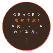 痩身店バナー_02