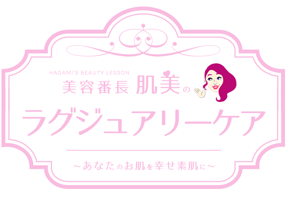 肌美のラグジュアリーケア02