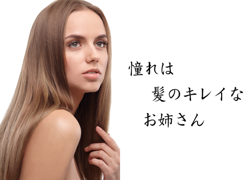 髪のキレイなお姉さん