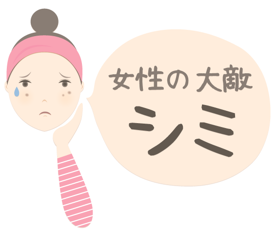 シミ_困り顔_女性