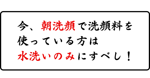 朝洗顔_水洗い
