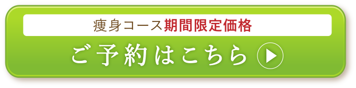 ご予約はこちら