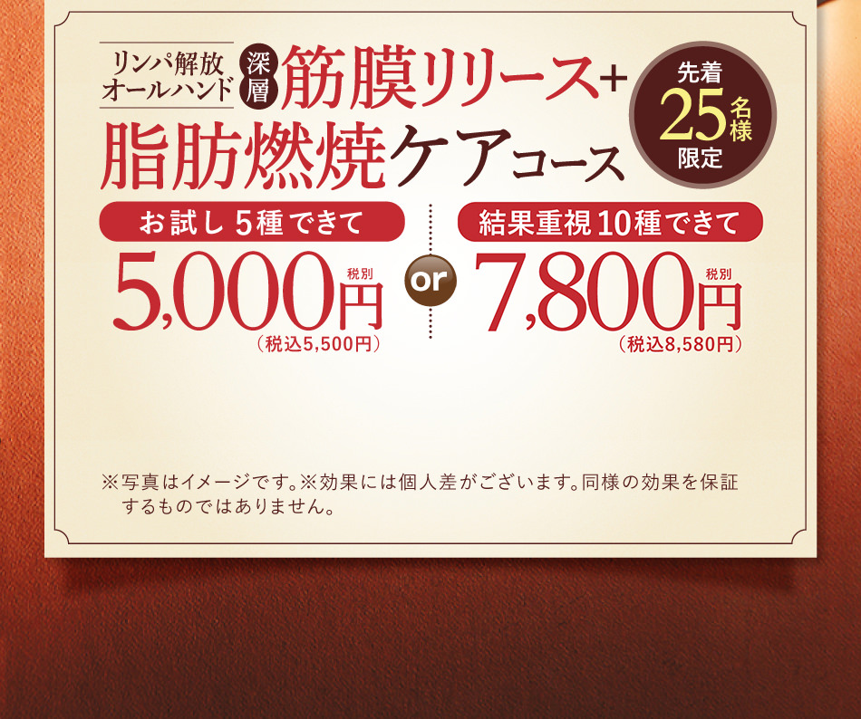 リンパ解放オールハンド深層筋膜リリース＋脂肪燃焼＋ケアコース 先着25名様限定