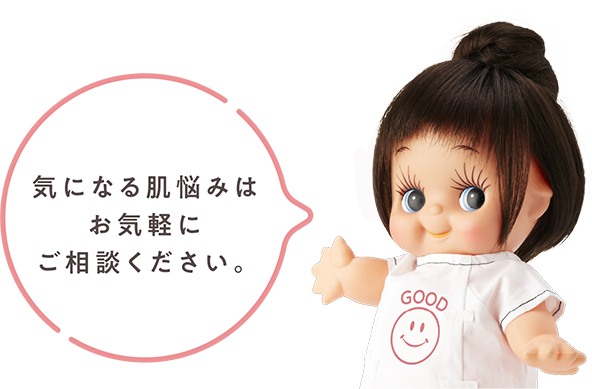 気になる肌悩みはお気軽にご相談ください。